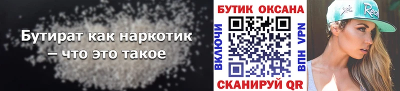 Купить  Артём  БУТИРАТ 1.4BDO 